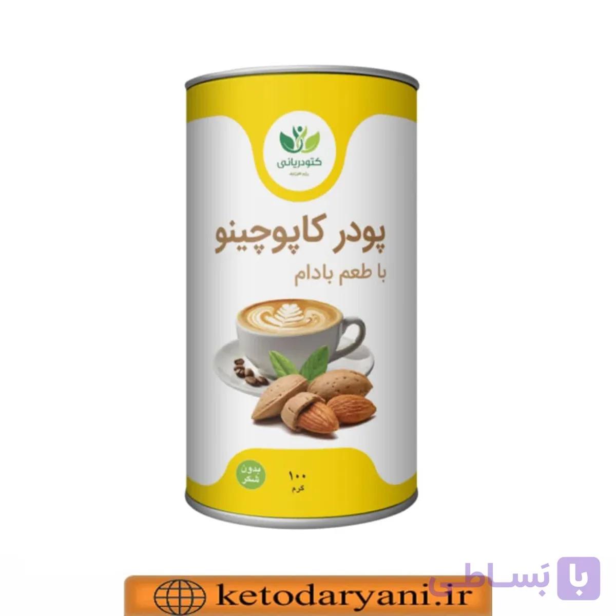 کاپوچینو کتوژنیک با پودر شیر بادام 100 گرمی — تصویر 1