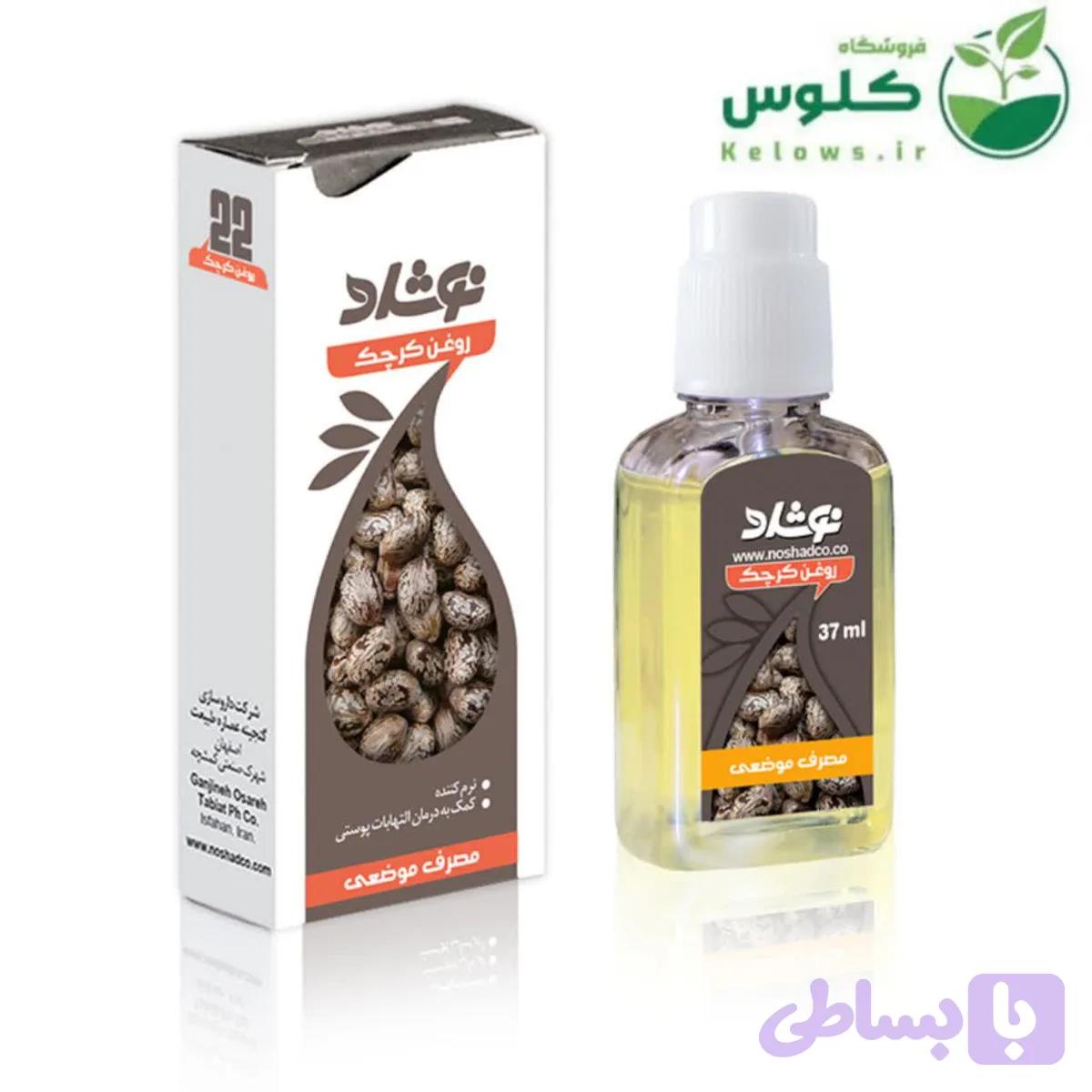 روغن کرچک (کد EFSY8)