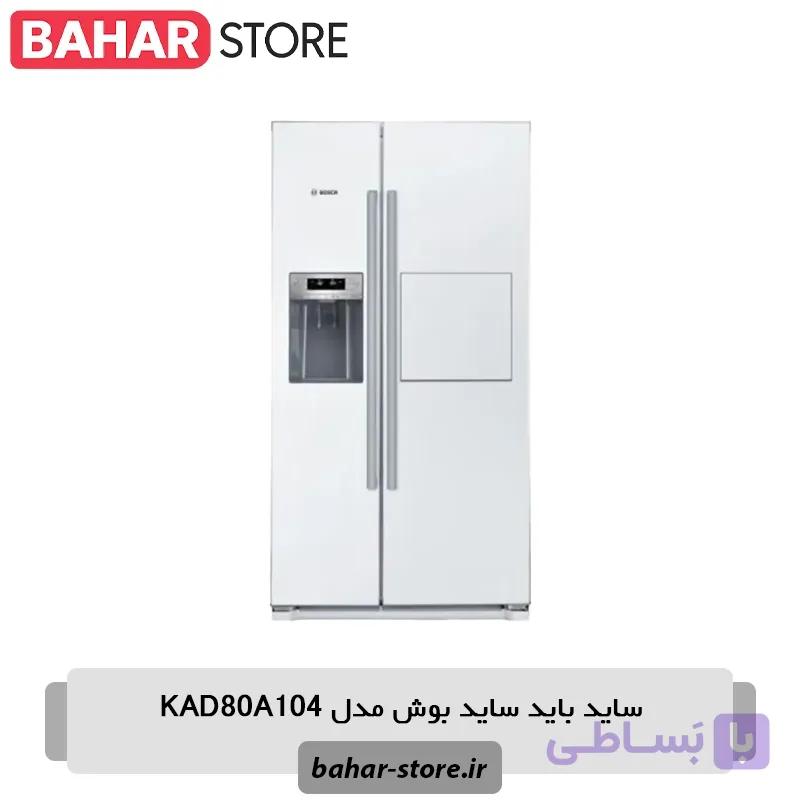 ساید باید ساید بوش مدل KAD80A104