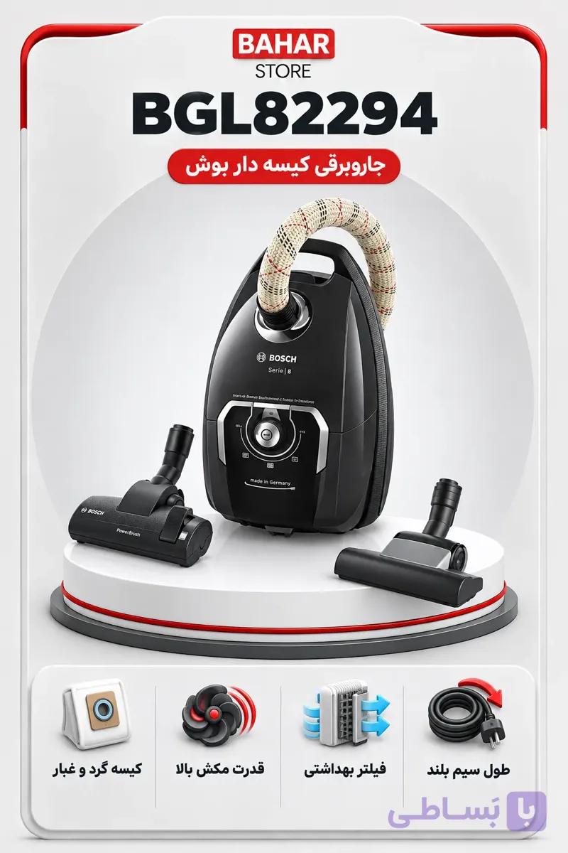 جاروبرقی قهوه ای تیره بوش مدل BGL82294 — تصویر 1
