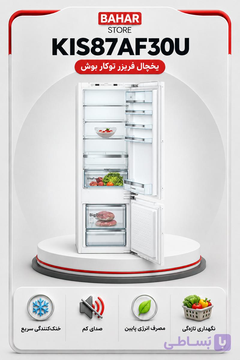یخچال فریزر تو کار بوش مدل KIS87AF30U
