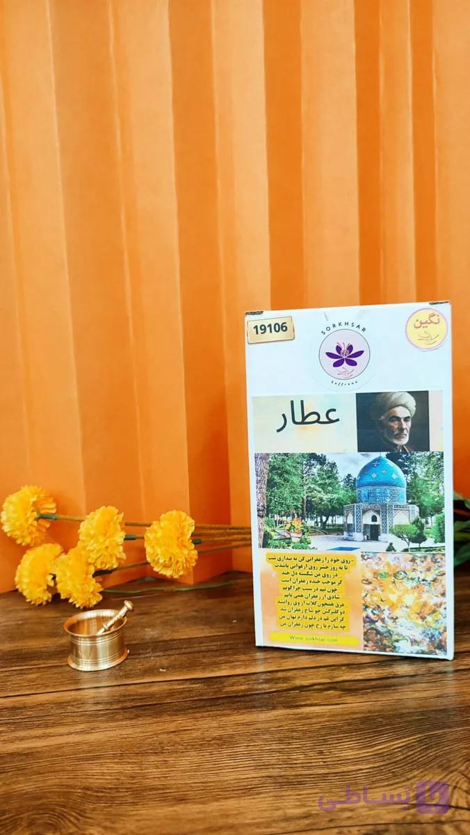 زعفران نگین اتویی درجه 1 طرح عطار — تصویر 1