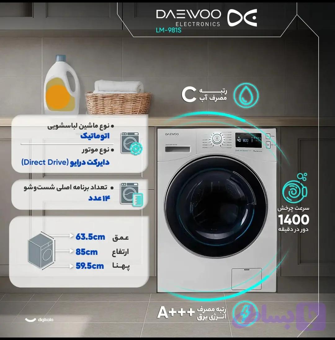 لباسشویی دوو مدل 981