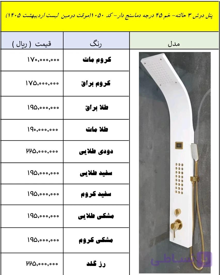 پنل دوش ماساژوردار چهارحالته