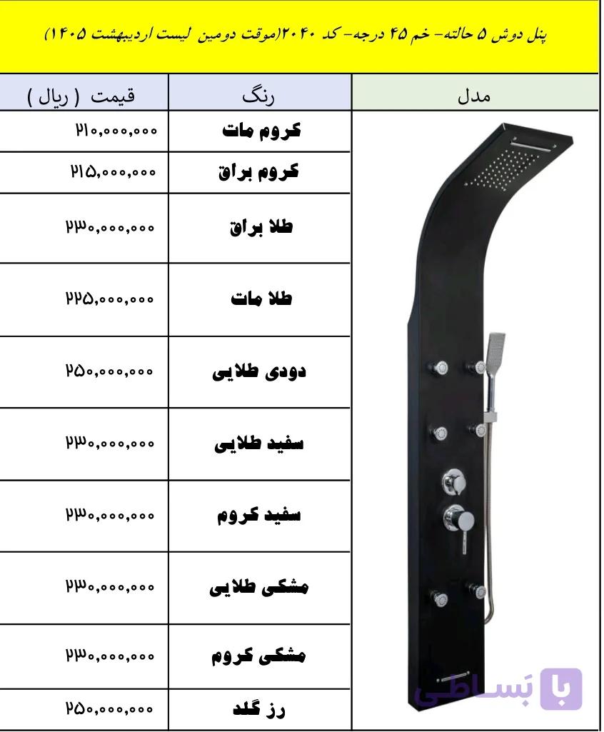 پنل دوش ماساژور دار پنج حالته