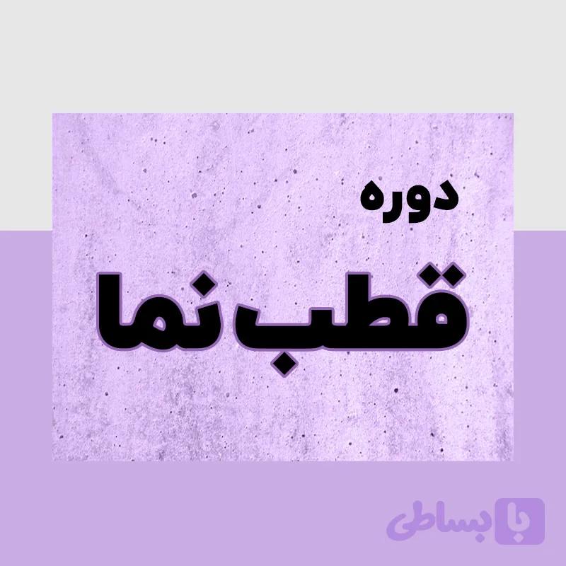دوره پرورش مدیر مالی