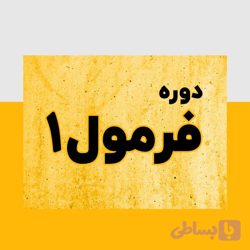 دوره آموزش حسابداری صنعتی