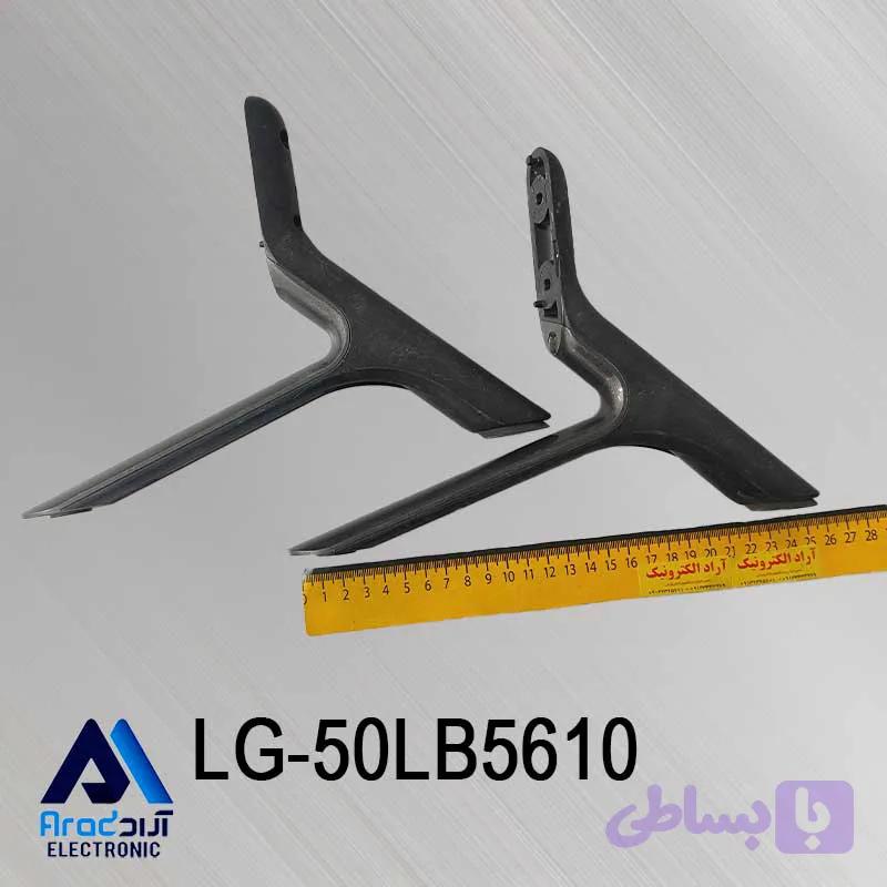 پایه تلویزیون ال جی 50LB5610