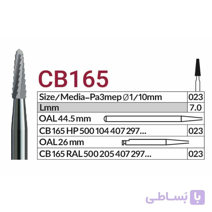 فرز VERO مدل CB165
