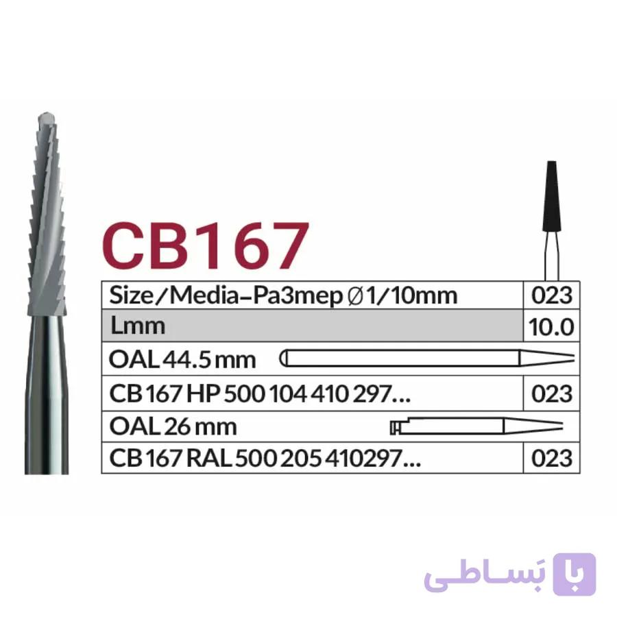 فرز VERO مدل CB167