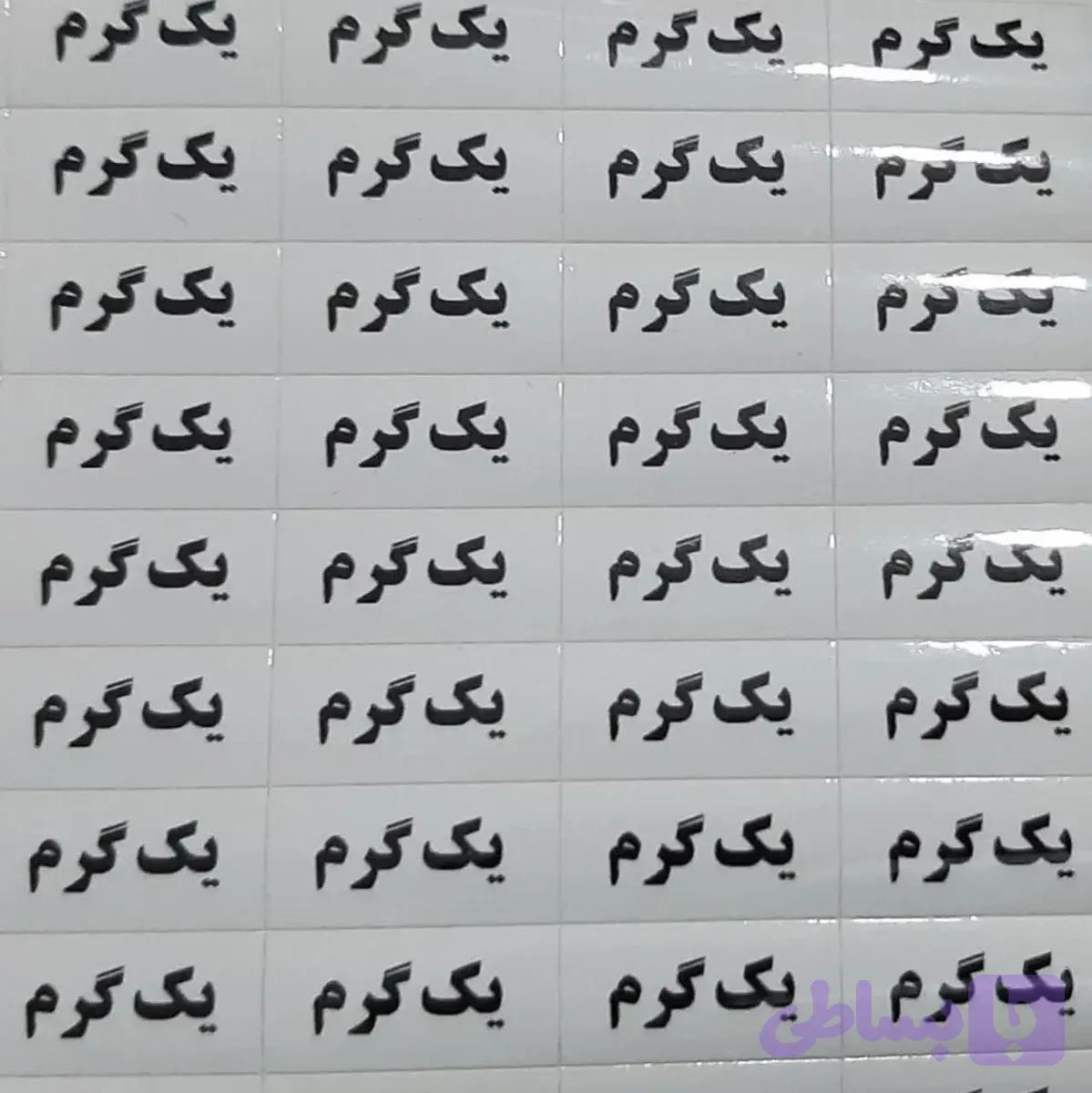 برچسب یک گرم زعفران - 50عددی