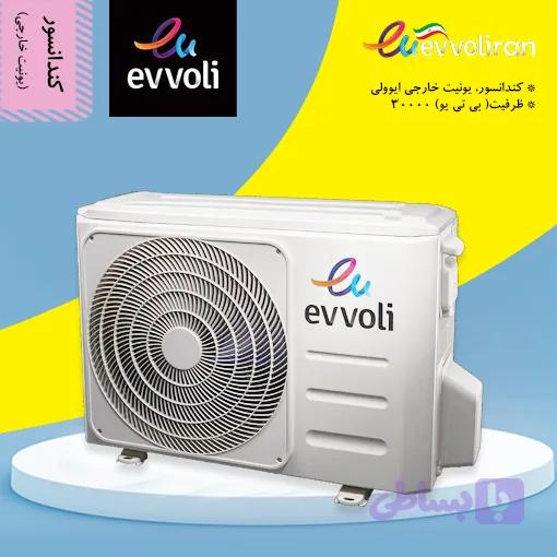 کندانسور 30000 ایوولی