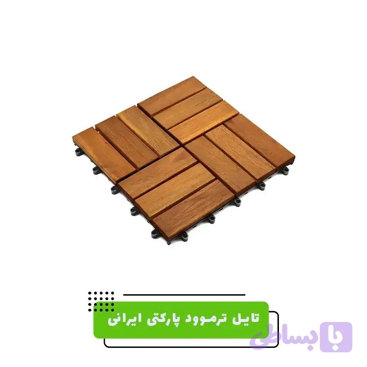 تایل ترموود پارکتی ایرانی — تصویر 1