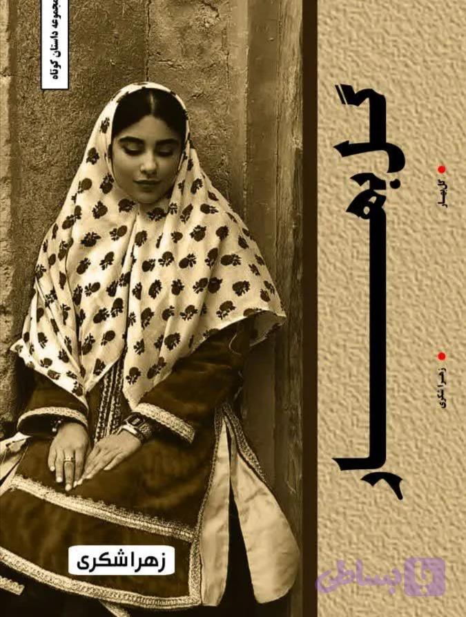گل‌بهار