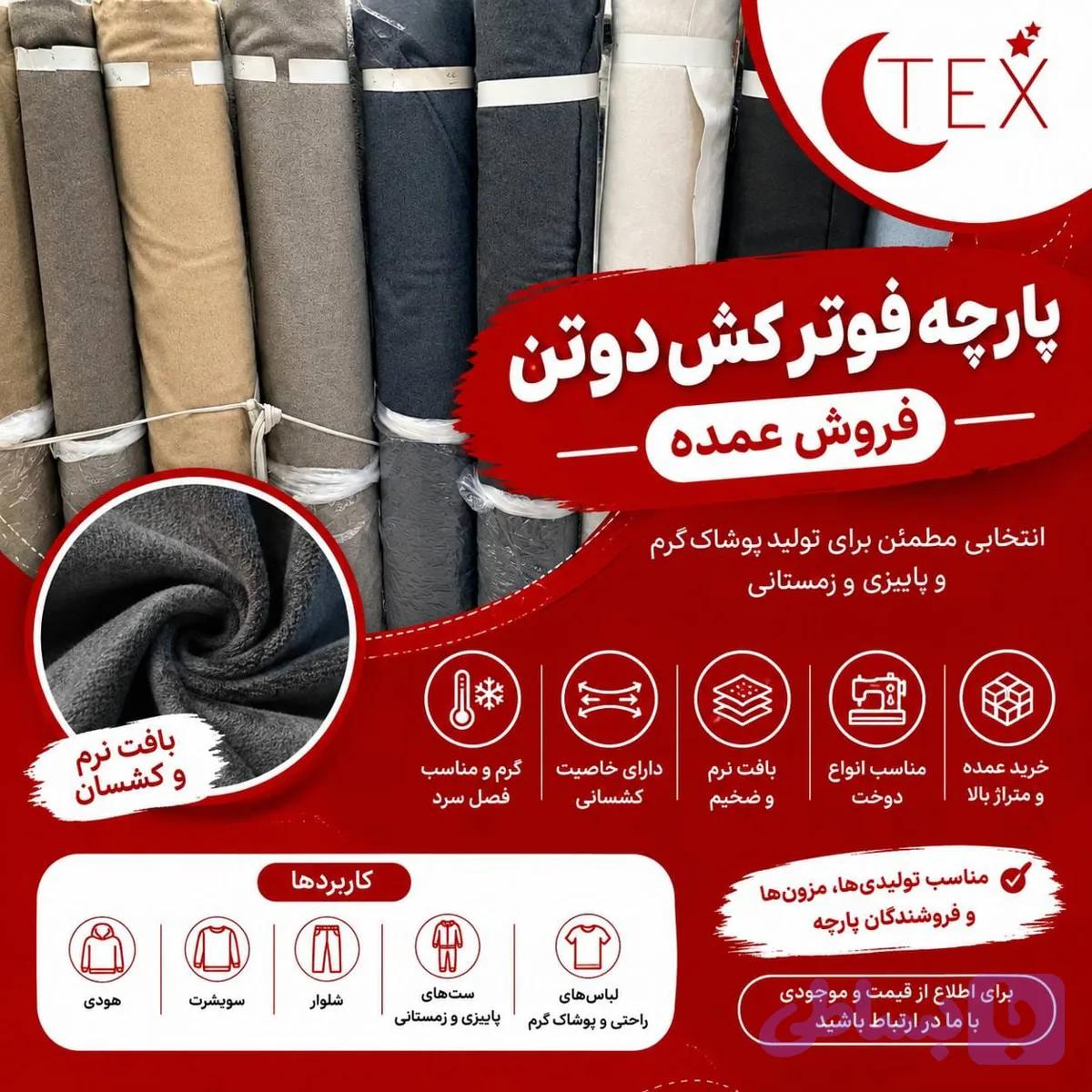 فوتر کش دوتن(فروش عمده) — تصویر 1