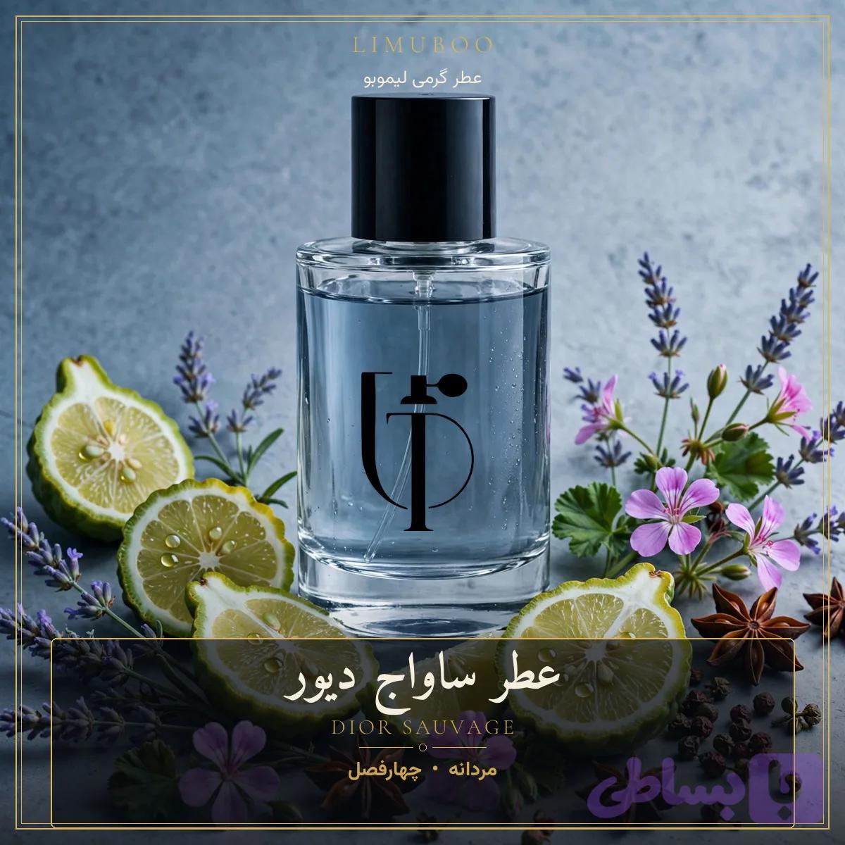 عطر ساواج دیور