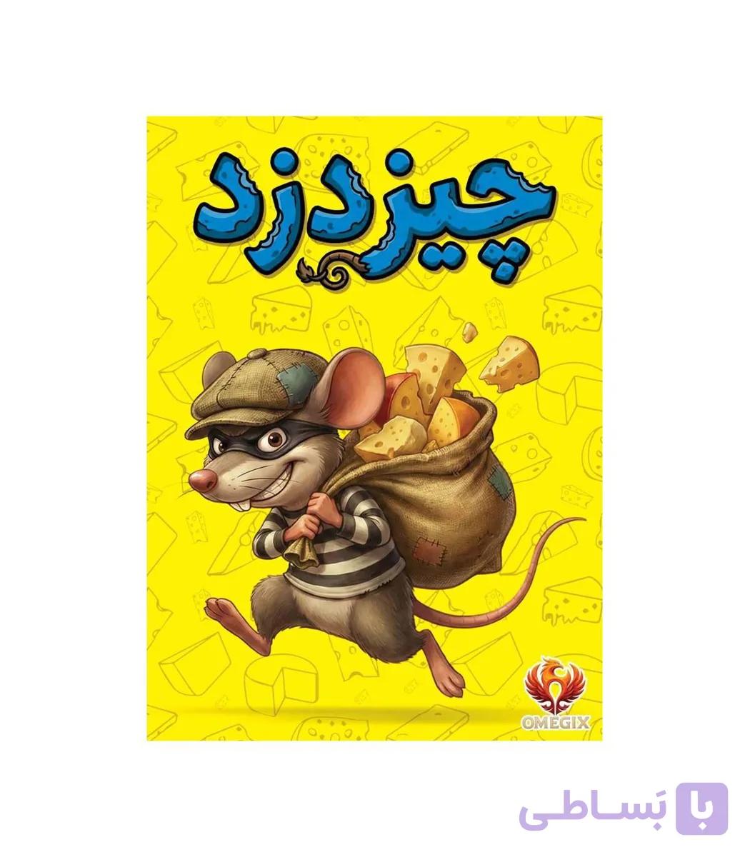 بازی فکری چیز دزد (Cheese Thief) — تصویر 1