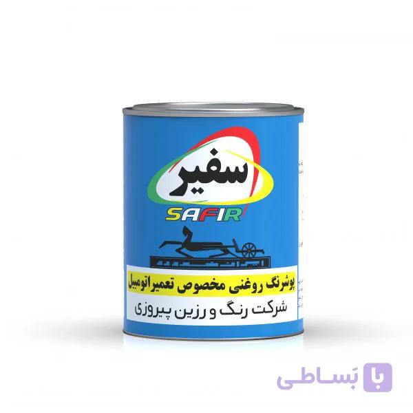 کیلر روغنی اتوموبیلی سفیر (کد 0248) 1کیلویی