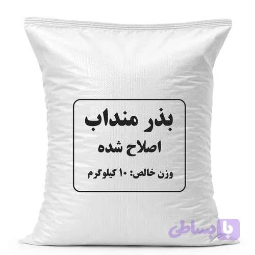 بذر منداب کیسه 10 کیلویی نازبو