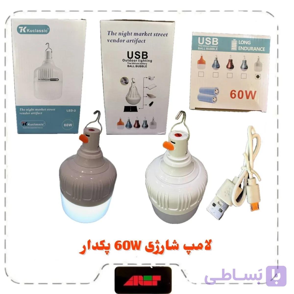لامپ شارژی Kuclassic پکدار مدل 60 وات
