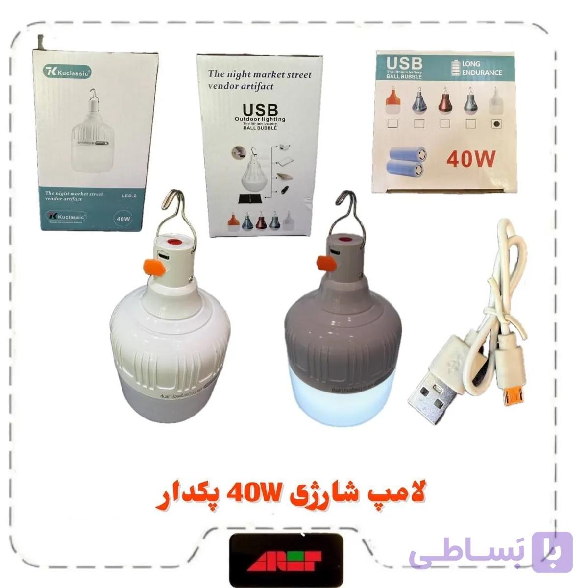 لامپ شارژی Kuclassic پکدار مدل 40 وات