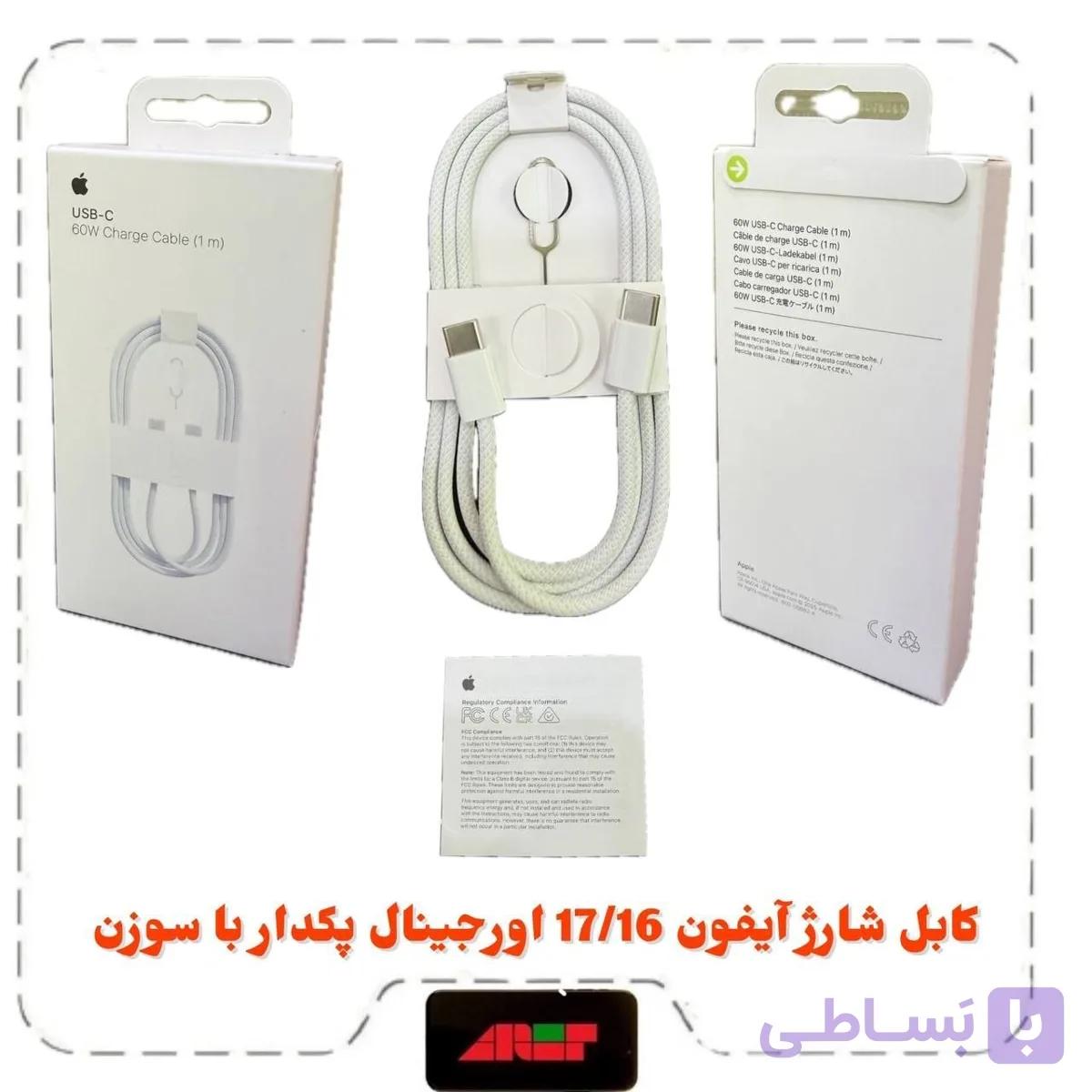 کابل شارژ آیفون 16/17 اورجینال 60W پکدار با سوزن