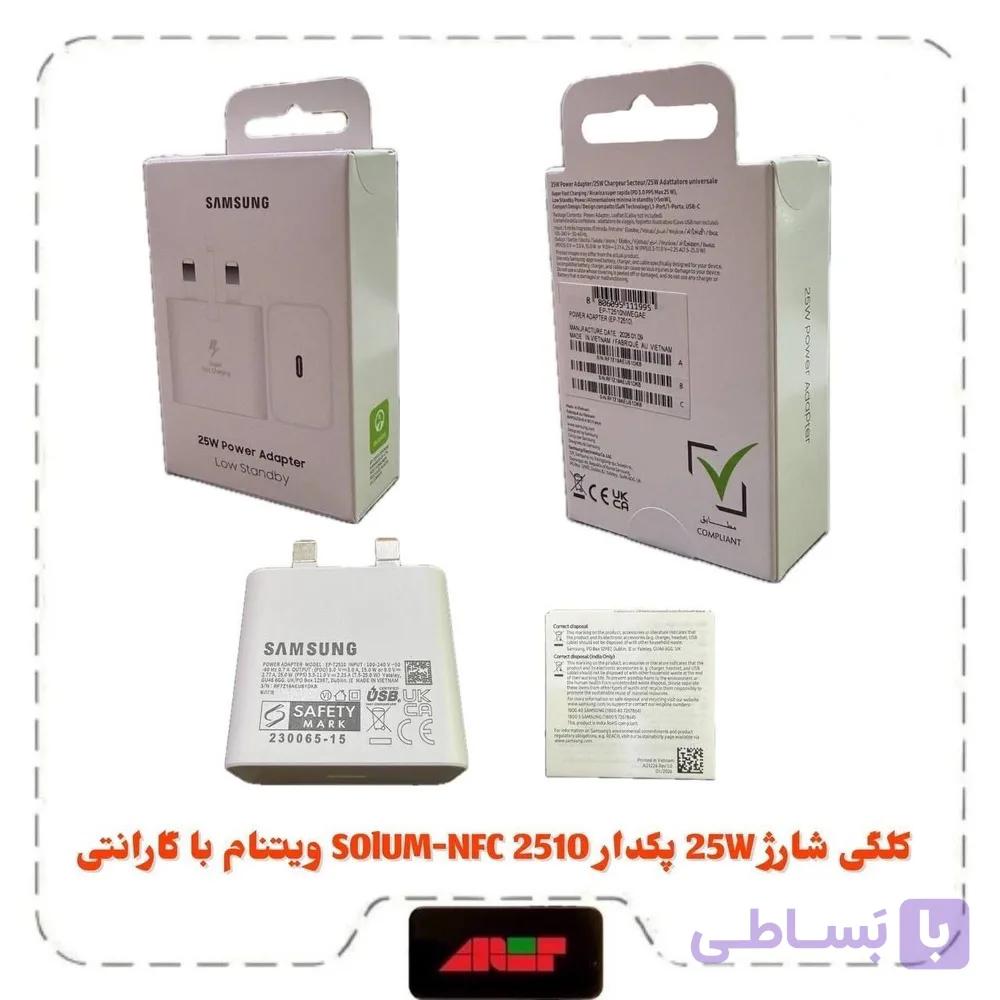 کلگی شارژ 25W سرکارتنی اورجینال پکدار T2510 برد SOLUM NFC — تصویر 1