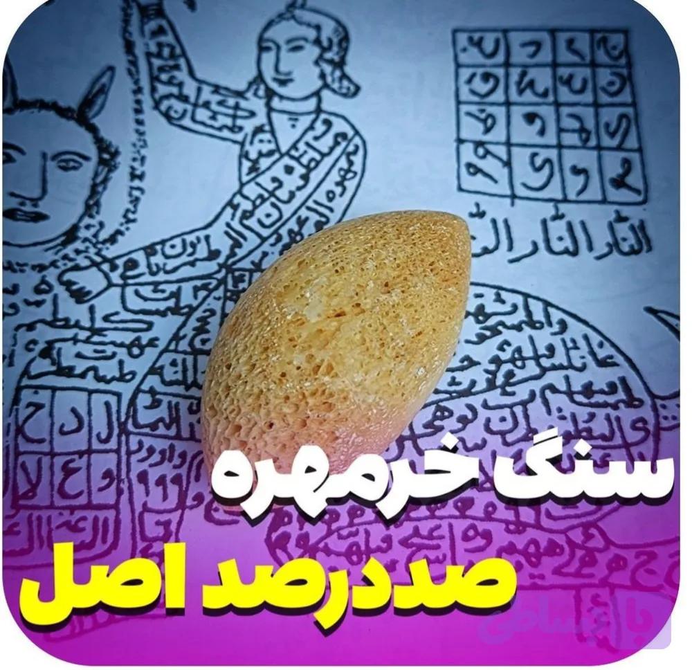 خرمهره