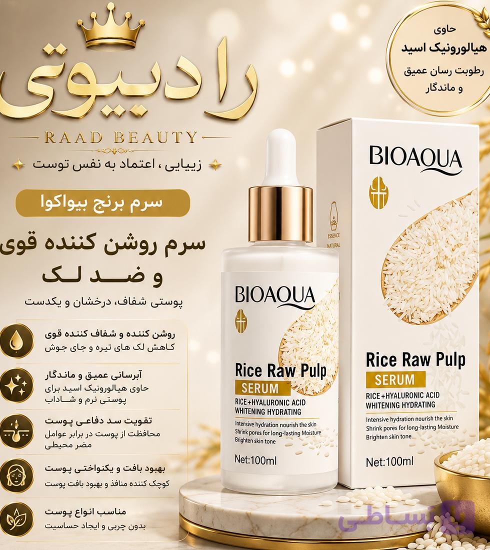 سرم هیالورونیک اسید برنج بیواکوا (عمده)