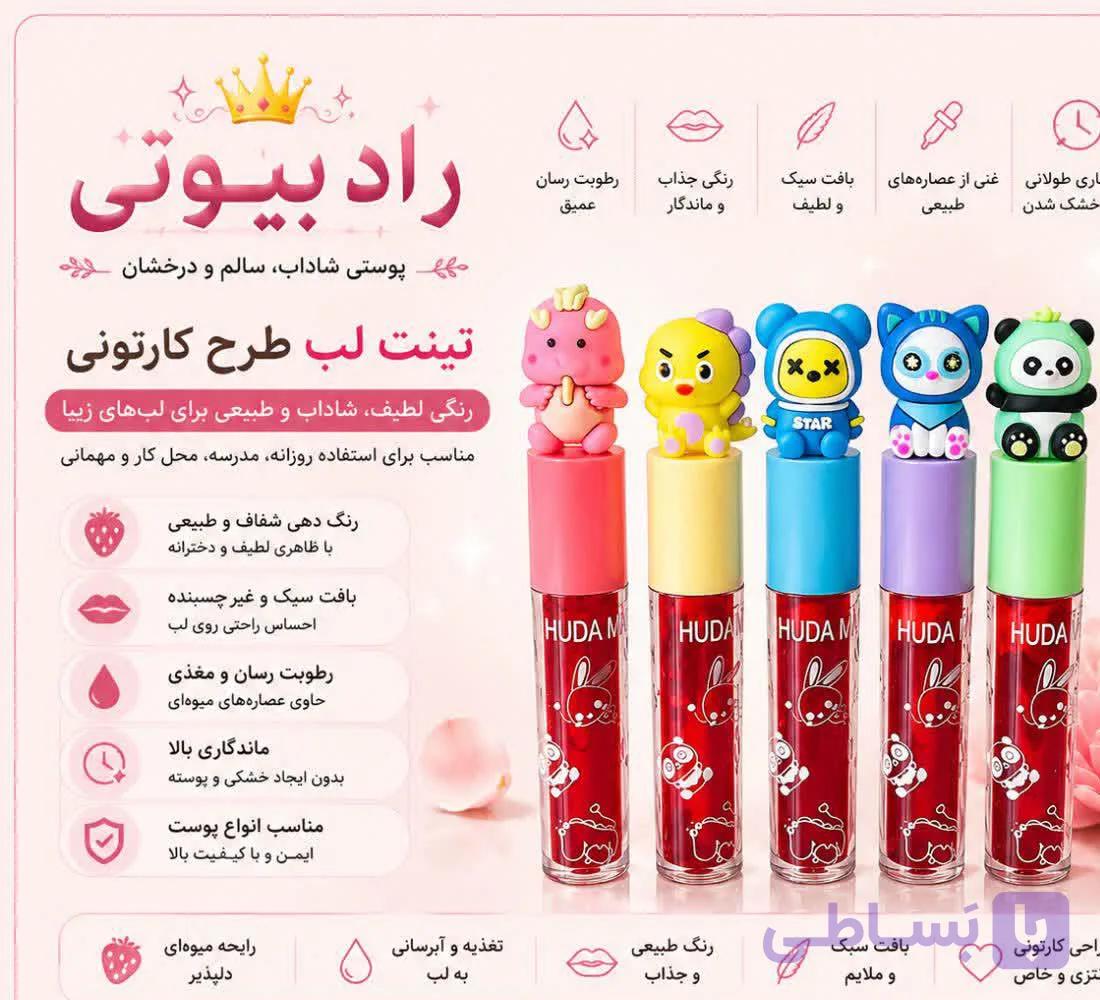 تینت لب عروسکی (عمده) — تصویر 1