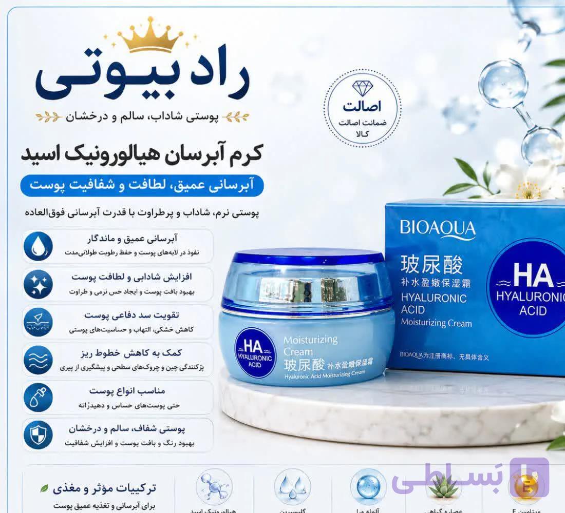 کرم هیالورونیک اسید (HA) بیوآکوا (عمده) — تصویر 1
