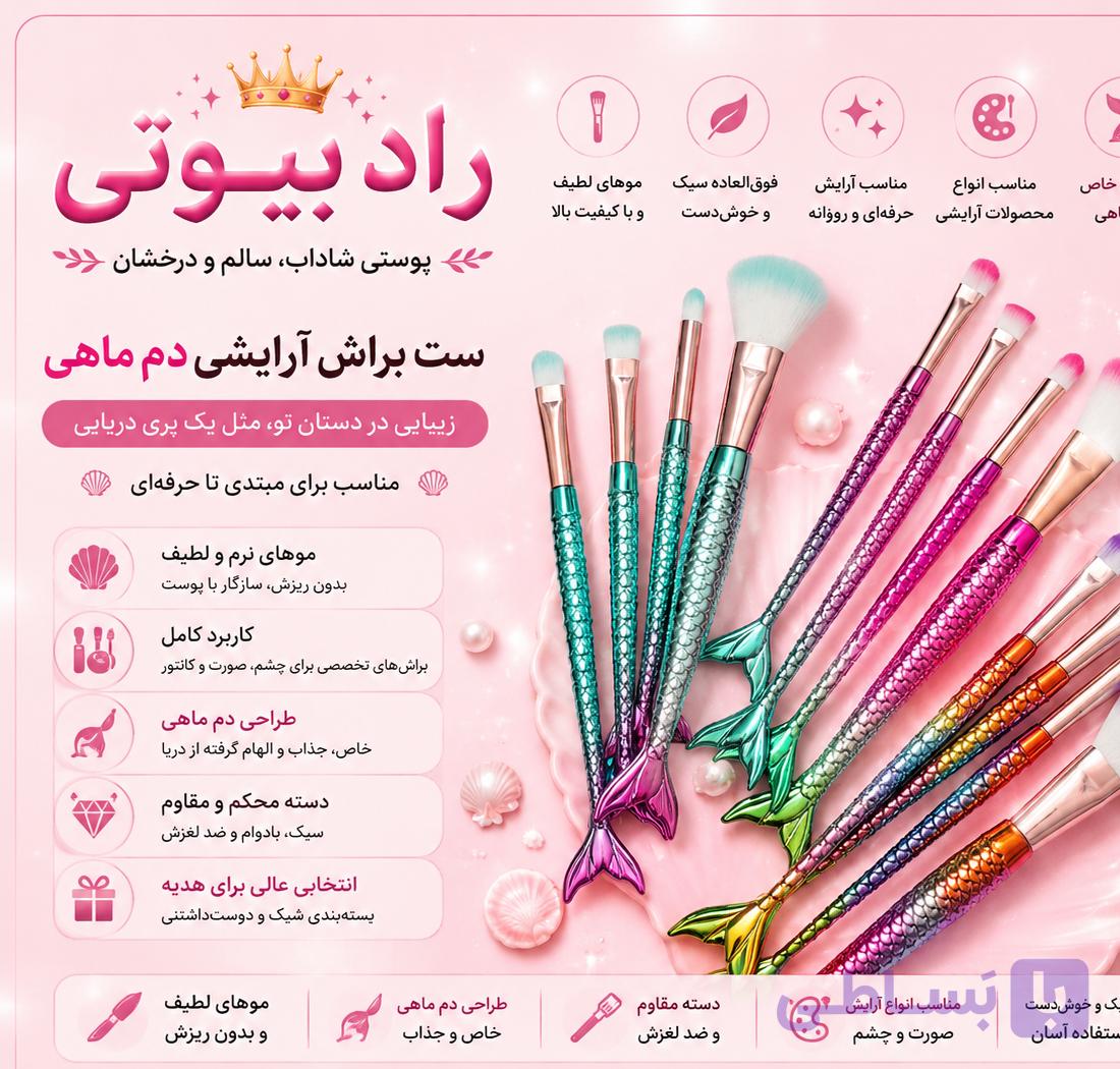 ست براش آکواریومی دم ماهی ۴ تکه (عمده) — تصویر 1