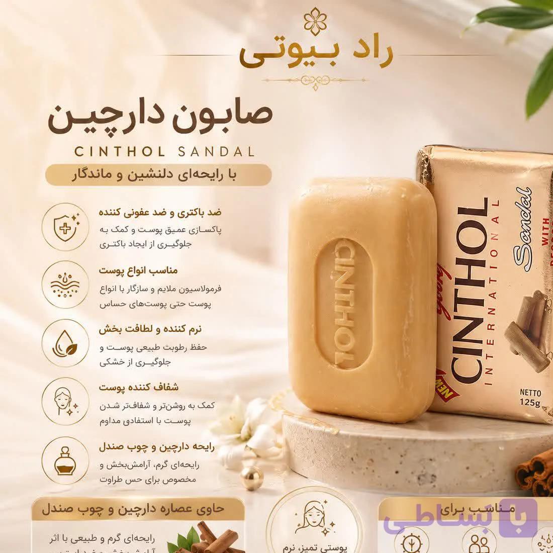 صابون صندل سینثول (عمده)