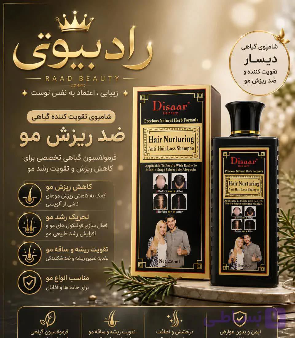 شامپو تریاک دیسار ( اصل ) DISSAR (عمده)