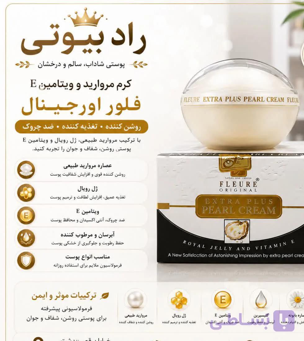 کرم گونه گذار و چاق کننده صورت مروارید فلئور (عمده) — تصویر 1