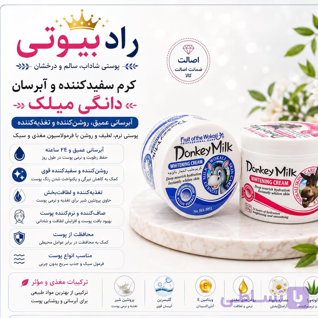 کرم شیرالاغ ووکالی اصل (عمده)