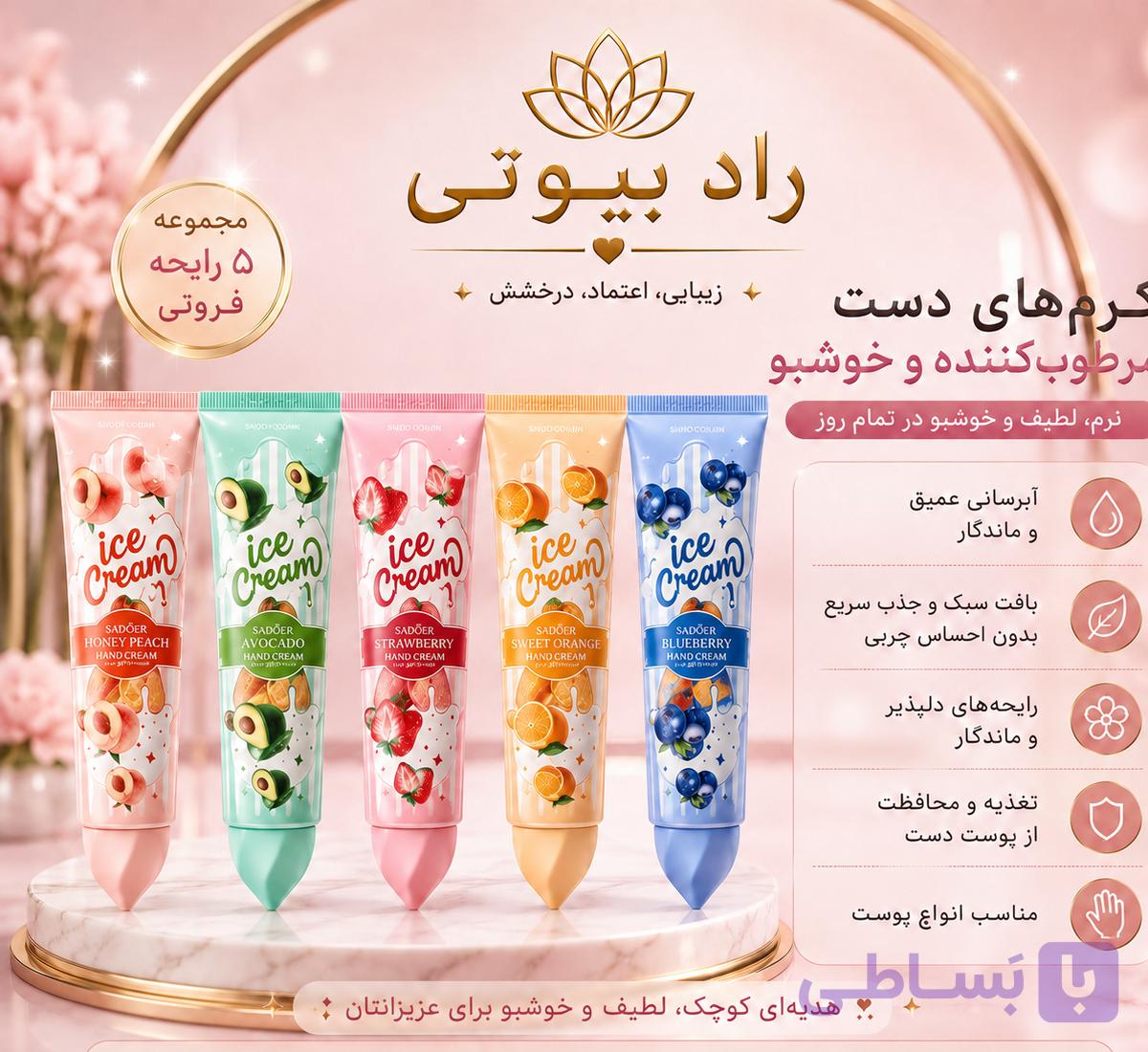 پک 5 عددی کرم مرطوب کننده دست سادور اصل ( طرح شکوفه بهاری ) (عمده)