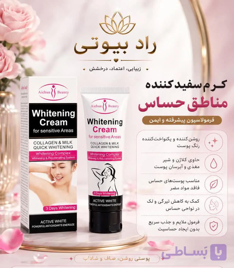 کرم رفع تیرگی ایچون بیوتی (عمده)