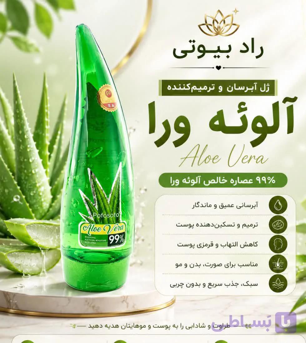 ژل آلوورا شاخکی آبرسان 99% وارداتی (عمده)