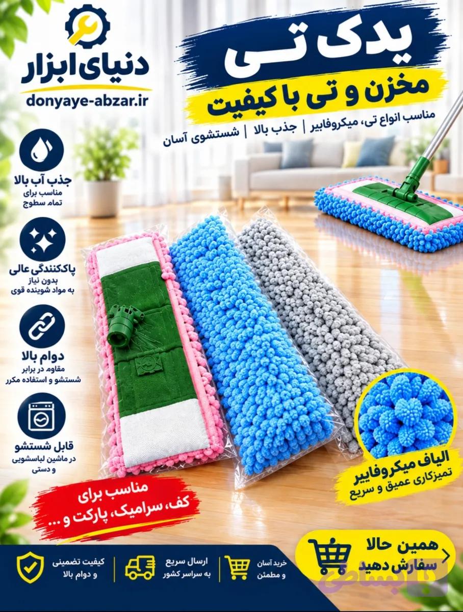 طی ماکارونی برای پارکت و سرامیک