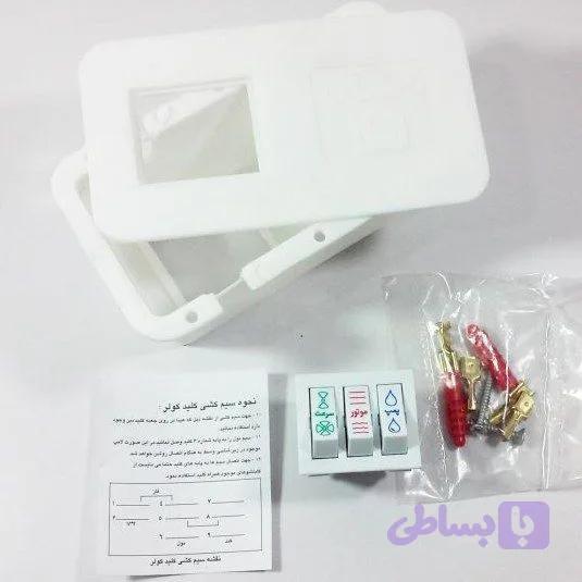 کلید کولر ابی ( اب سال )