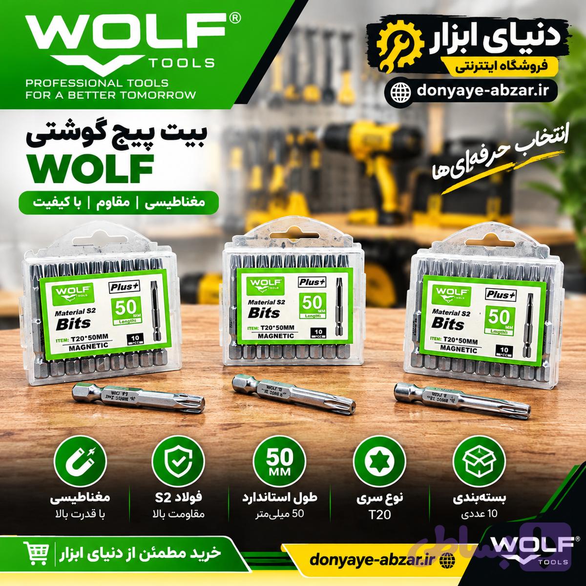 نوک T ستاره ۵ سانت WOLF