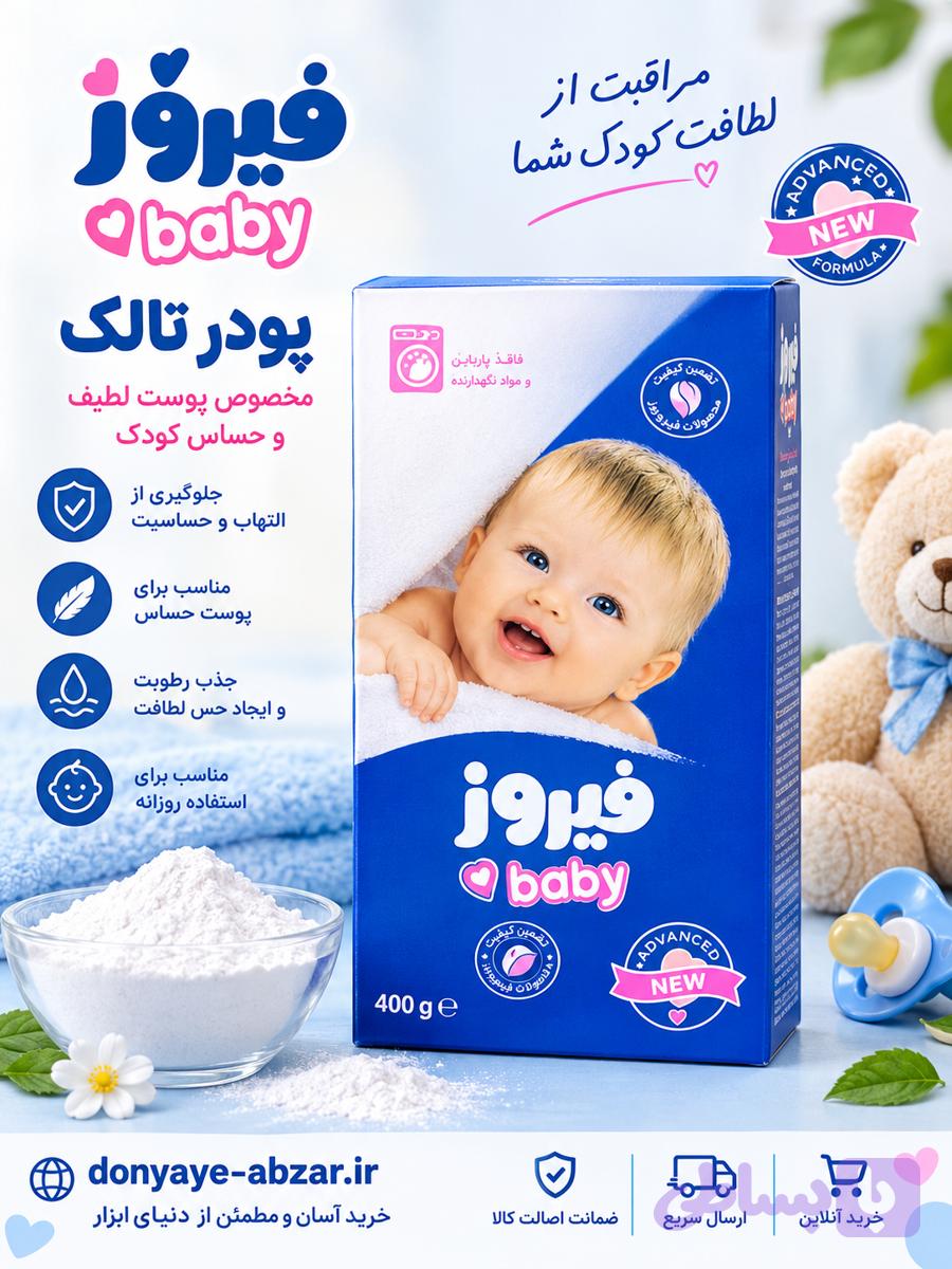 پودر صابون فیروز کیفیت عالی