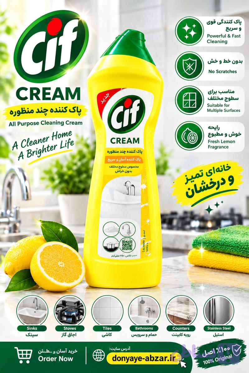 پاک کننده ی چند منظوره