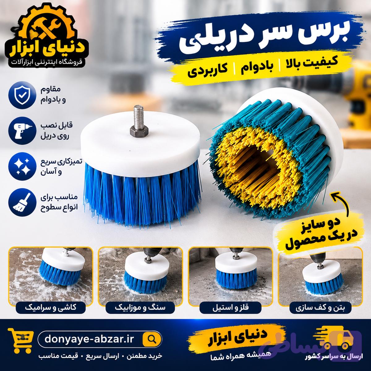 فرچه مبل شو