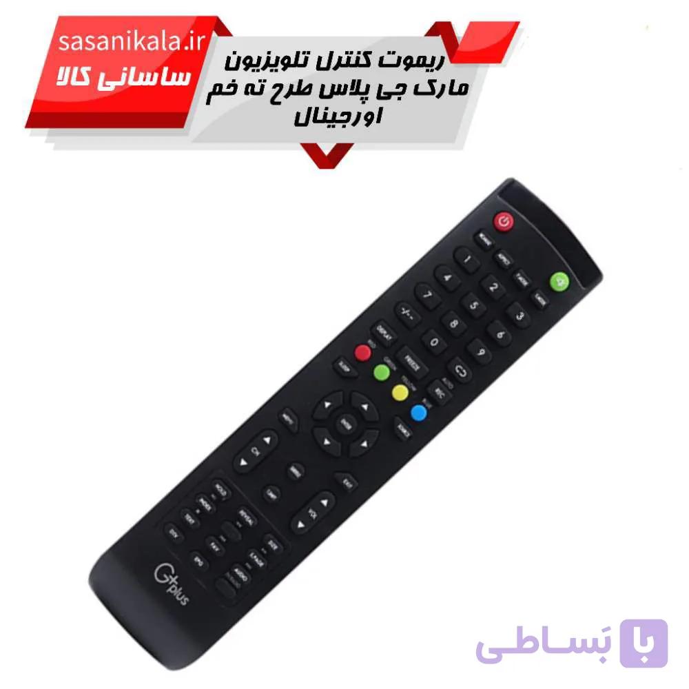ریموت کنترل تلوزیون مارک جی پلاس طرح ته خم اورجینال