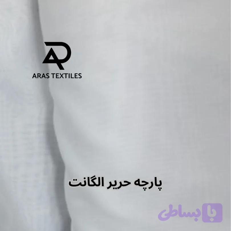 پارچه حریر الگانت