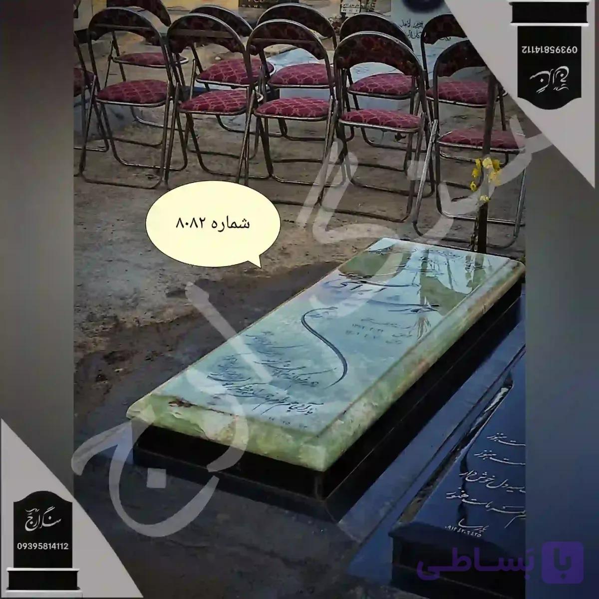 سنگ قبر مرمر سبز درجه یک طرح شکوه سبز . شماره 8082