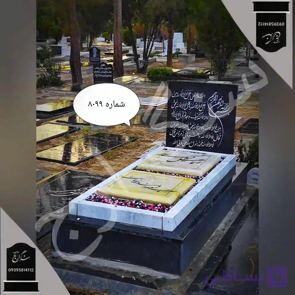 سنگ قبر مرمر دو تکه باغچه دار . شماره 8099