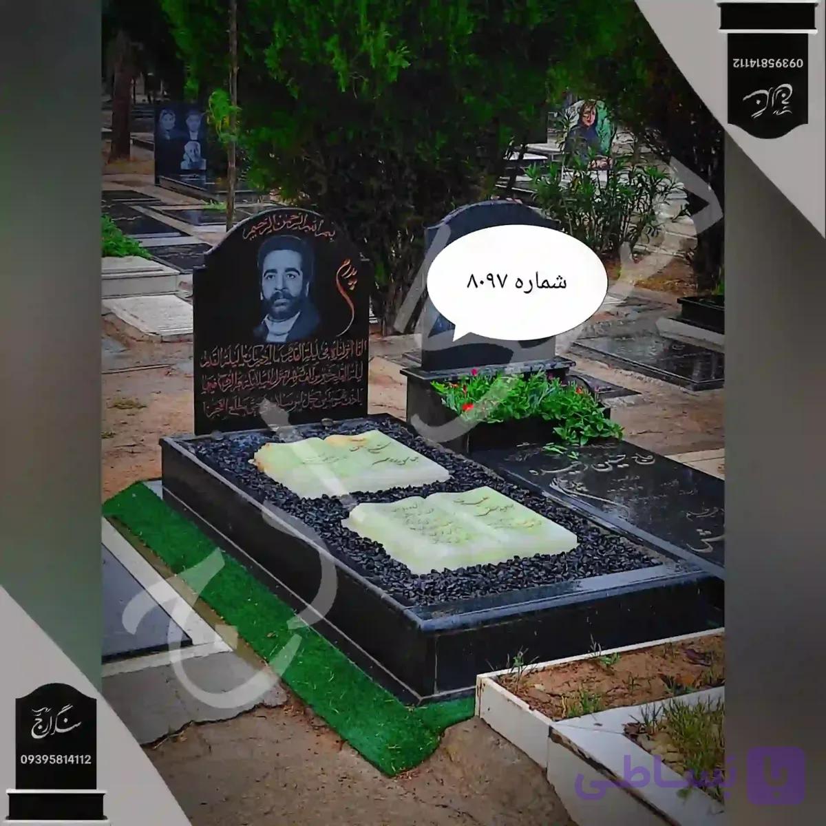 سنگ قبر مرمر دو تکه طرح کتابچه . شماره 8097